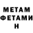 МЕТАМФЕТАМИН витя Missa Ndriya